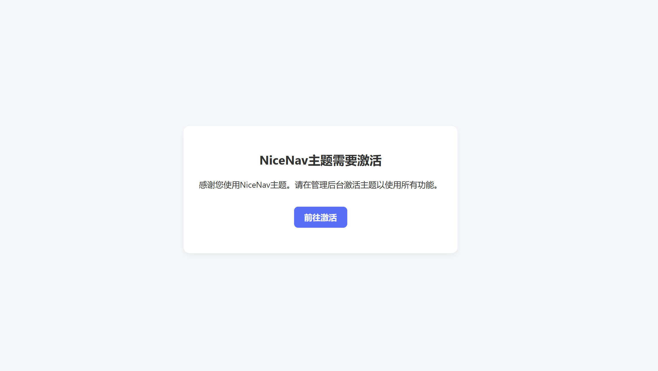 提示激活主题